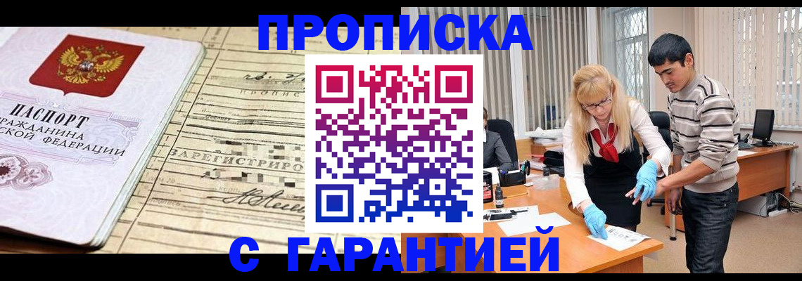 прописка штамп в Светогорске